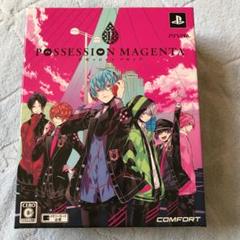 POSSESSION MAGENTA 初回限定版　ゲームソフト無しのサムネイル