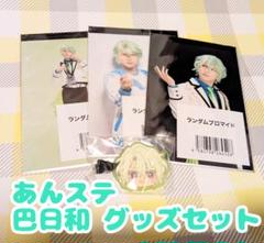 あんスタ 巴日和 クリップ ラバクリ フレグランス あんスタ あんさんぶるスターズ!! のっかりラバークリップ 巴日