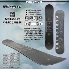 PLUTONIUM BRAINtypec プルトニウムタイプCスノボスノーボード