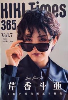 芹香斗亜さんファンクラブ会報 vol.7 (2021－2022)