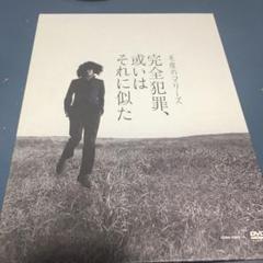2025年最新】毛皮のマリーズ dvdの人気アイテム - メルカリ