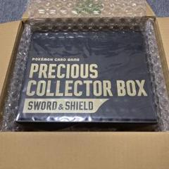 ポケモンカード ソード&シールド プレシャス コレクターボックス