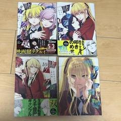賭ケグルイ双 14巻 三洋堂書店 特典 イラストカード 花手毬