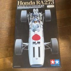 TAMIYA Honda RA273 1/12スケール 内袋未開封　未組み立て TAMIYA Honda RA273 1/12スケール 内袋未開封 未組み立て - メルカリ