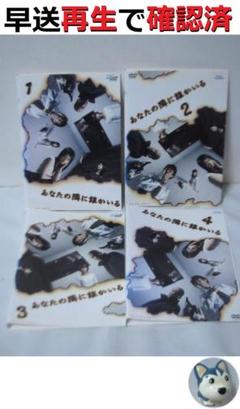 あなたの隣に誰かいる ディレクターズカット 全4巻 DVDレンタル落ち あなたの隣に誰かいる ディレクターズカット 全4巻 DVDレンタル