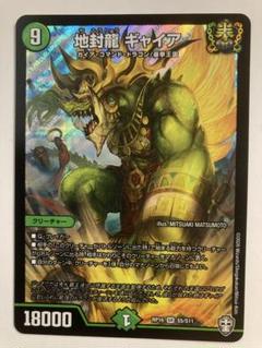 【即日発送‼️】地封龍　ギャイア