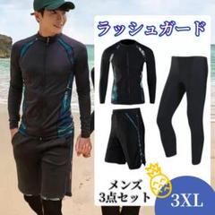 【メンズ】3点セット 3XL ラッシュガード 黒 UVカット 水着 海水浴