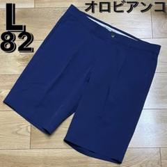 美品　L　オロビアンコ　ゴルフ　薄手　ハーフ　パンツ　ショート　ネイビー　82