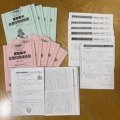 SAPIX　　夏期　桜蔭 SAPIX サピックス 桜蔭コース 夏期集中志望校錬成特訓 算数 【計
