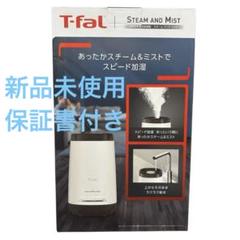 2025年最新】T-fal 加湿器の人気アイテム - メルカリ