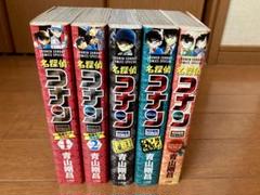 名探偵コナン　特別編集コミック５巻セット