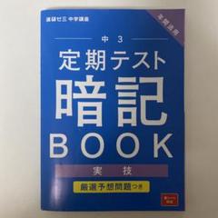 中3 定期テスト 実技　副教科　暗記 BOOK