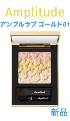 新品未使用　限定品　アンプリチュード　アンプルラブ　フォーアイズ　アイシャドウ Amplitude(アンプリチュード) / アンプルラブ フォーアイズの
