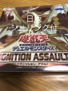 イグニッションアサルト未開封1box