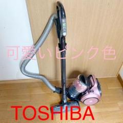【美品】東芝 TOSHIBA VC-MG710(P) サイクロン掃除機 ピンク
