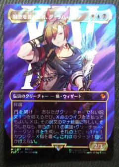 mtg 稀少個体 サージFOIL 時空を渡りし者、グ・ラハ・ティア fic