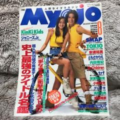 Myojo 明星 1995年 8月号