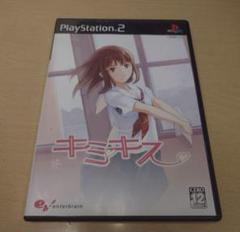 キミキス ps2