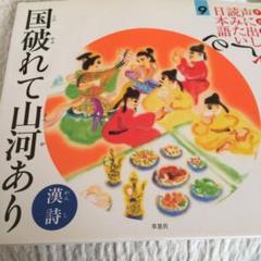 李白 漢詩の中古 未使用品を探そう メルカリ 李白 漢詩の中古 未使用品を探そう メルカリ