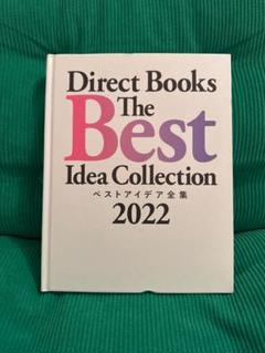 2025年最新】direct books the best idea collectionの人気