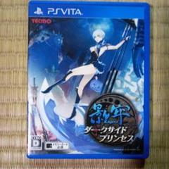 PSVITAソフト　影牢ダークサイドプリンセス