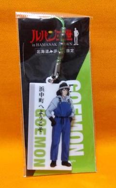 ルパン三世 石川五エ門 ストラップ 北海道浜中町限定 ＜新品・未使用＞
