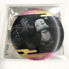 【鬼滅の刃】アニメジャパン AJ2020 レンチキュラー 缶バッジ 竈門禰豆子①