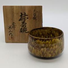 2025年最新】抹茶茶碗 九谷焼の人気アイテム - メルカリ