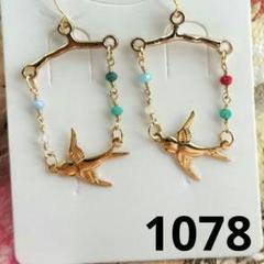 鳥ピアス☆バードピアス☆ハンドメイドピアス☆羽ばたく鳥ピアス☆左右非対称