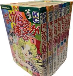 はいからさんが通る　1〜7巻