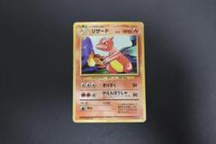 PSA8 リザード 旧裏初版 拡張パック第1弾 005 1996 PSA8 リザード 旧裏 拡張パック 初代 JPN - メルカリ