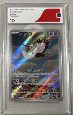 在庫処分 激安 食品 2025年最新】オトシドリ ar psa10の人気アイテム - メルカリ ポケモンカードゲーム