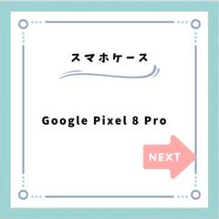 スマホケース グーグルピクセル 8 プロ TPUケース 耐衝撃 クリア 透明