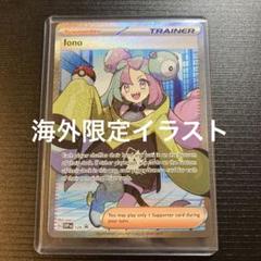 ポケモンカード ナンジャモ 英語版 海外限定イラスト SAR SR