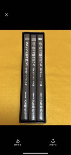 【限定セット】苫米地英人 脳活性CD2枚＋DVD＋ボイスミキサー、ヘッドセット 限定セット】苫米地英人 脳活性CD2枚＋DVD＋ボイスミキサー