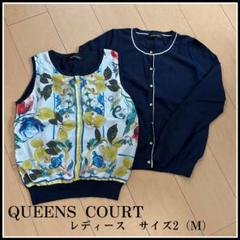 QUEENS COURT レディース カーディガンベストセット サイズ2 (M)