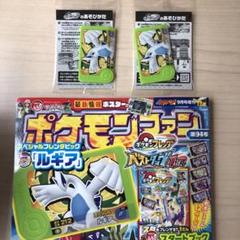 ポケモンフレンダ ルギア 2個 ポケモンファン ピカチュウ ステッカー