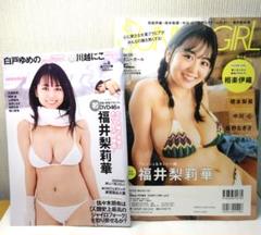 福井梨莉華　直筆サイン入りポスター　B2サイズ 在庫処分セール 福井梨莉華 直筆サイン入りポスター B2サイズ