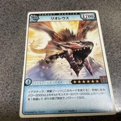 モンスターハンター リオレウス 1700ハンティングカード