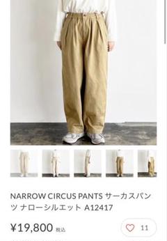 HARVESTY　NARROW CIRCUS PANTS サーカスパンツ