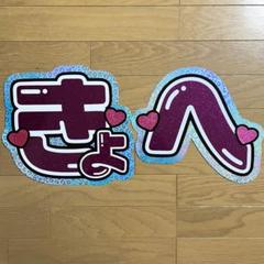 ♡　mikiページ　♡　うちわ屋さん ♡ hitomi様 専用ページ ♡ うちわ屋さん