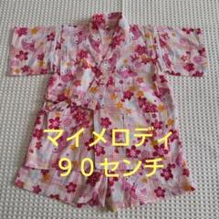 マイメロディ ベビー甚平 90センチ 子供用じんべえ 女の子
