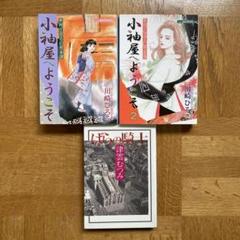 【中古】 小袖屋へようこそ ２/あおば出版/川崎ひろこ 2025年最新】小袖屋へようこそ 2 の人気アイテム - メルカリ