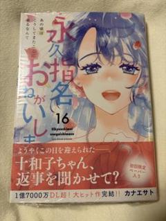 2025年最新】永久指名おねがいしますの人気アイテム - メルカリ