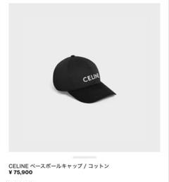 CELINE ベースボールキャップ ブラック Sサイズ BLACK BASEBALL CAP IN COTTON - BLACK | CELINE