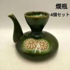 2025年最新】織部 徳利の人気アイテム - メルカリ