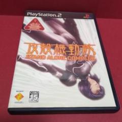 攻殻機動隊 STAND ALONE COMPLEX　プレイステーション2