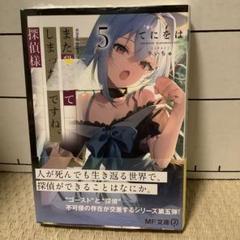 また殺されてしまったのですね、探偵様 2巻特典 また殺されてしまったのですね、探偵様｜カドコミ (コミック