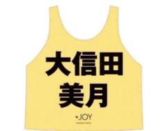 ニアジョイ 大信田美月 ビブスL 初期