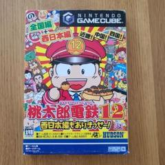 大金持ちになるための桃太郎電鉄12西日本編もありまっせー